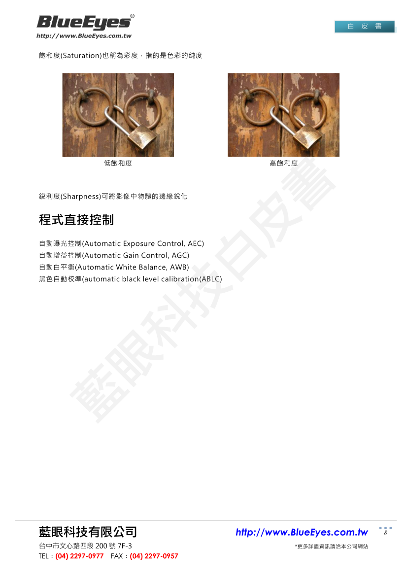 攝影機常用參數說明與實際用途